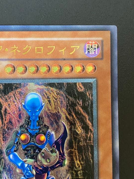 遊戯王 ダーク・ネクロフィア　レリーフ