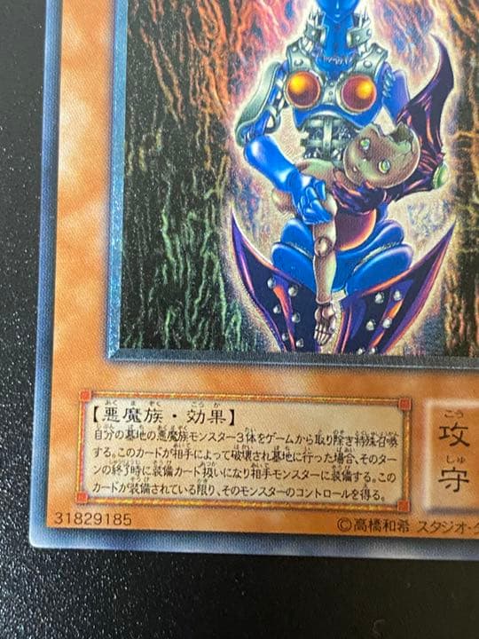 遊戯王 ダーク・ネクロフィア　レリーフ