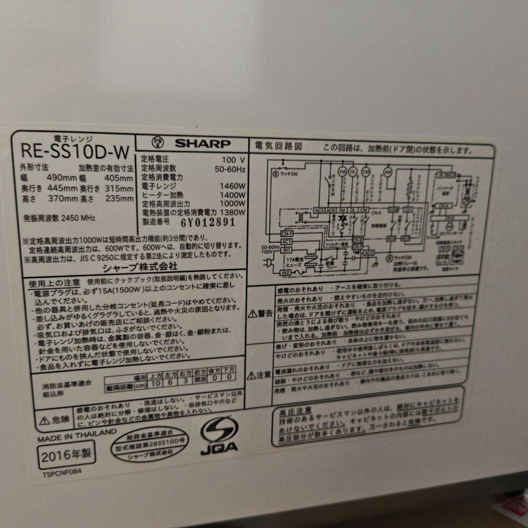 SHARP オーブンレンジ　RE-SS10D-W