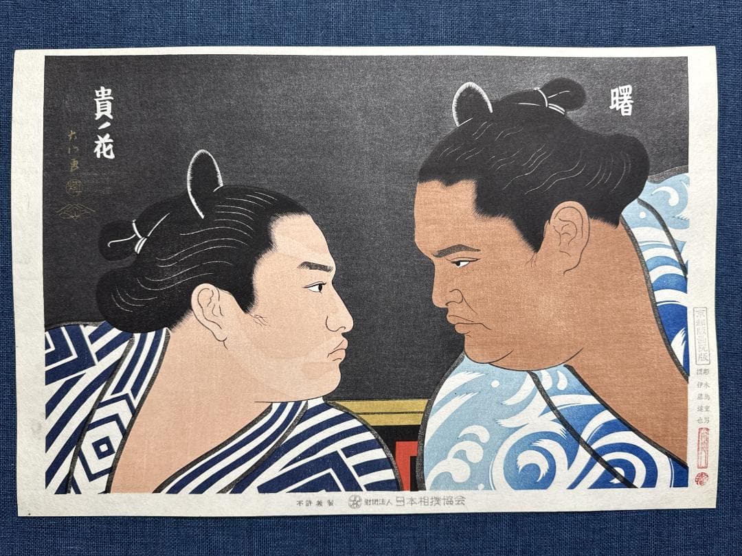 希少！木下大門 木版画「横綱曙/横綱貴乃花」初摺