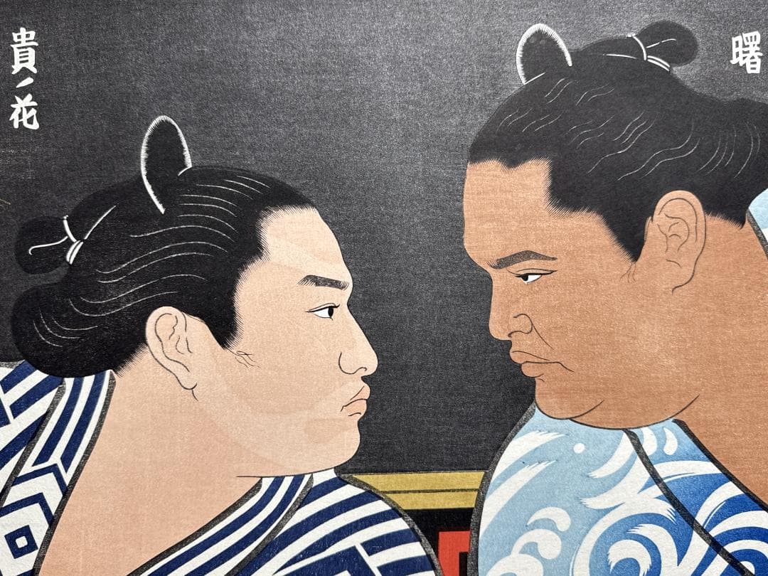 希少！木下大門 木版画「横綱曙/横綱貴乃花」初摺