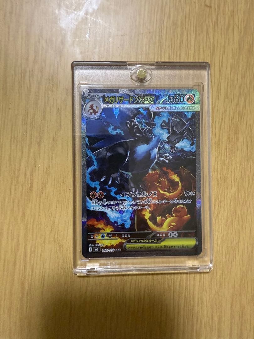 極美品 メガリザードンXex SAR インフェルノX