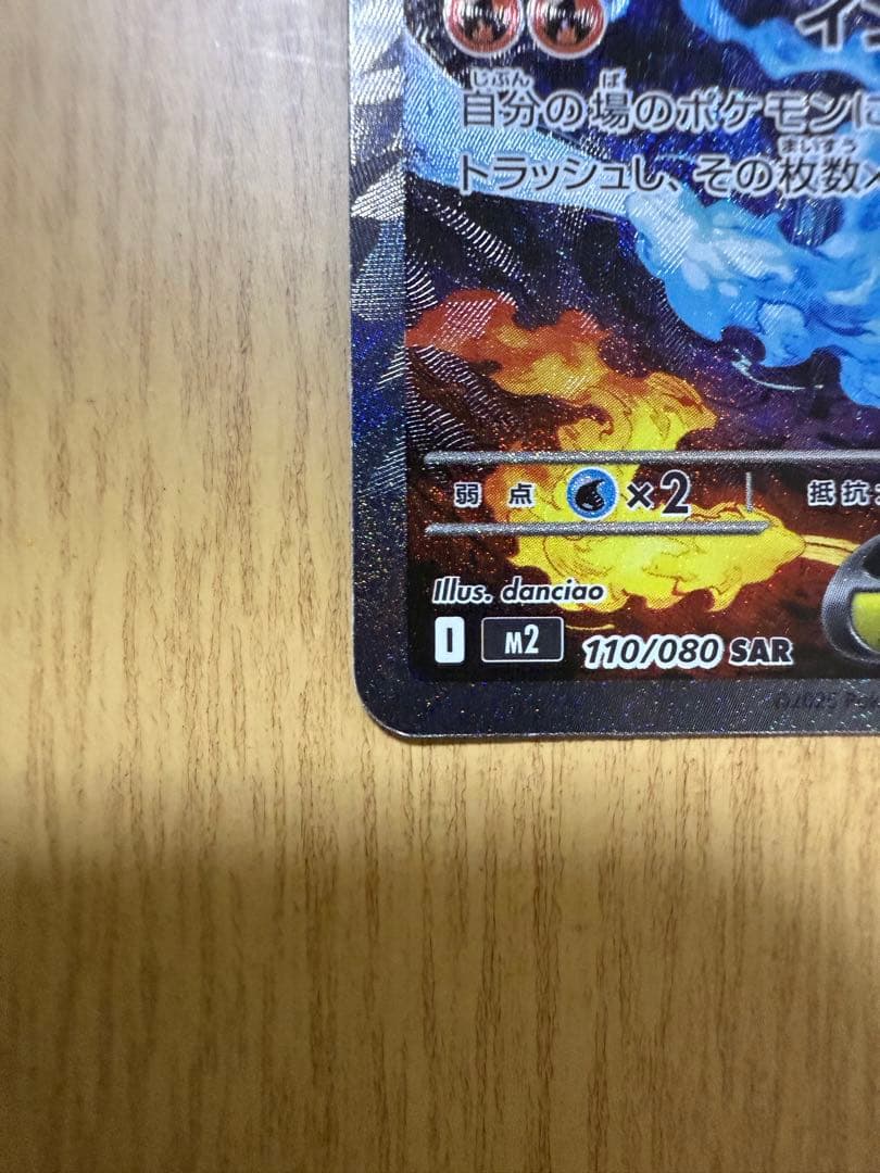 極美品 メガリザードンXex SAR インフェルノX