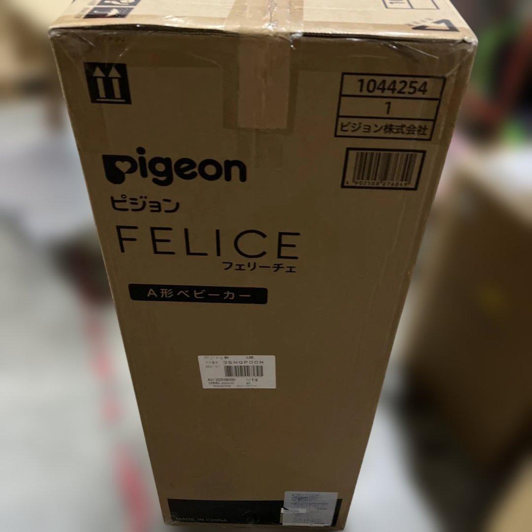 ピジョン フェリーチェ FELICE 両対面式A型