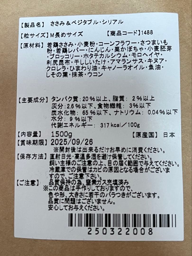 ランフリー　ささみ＆ベジタブルシリアル　1500g ×3袋