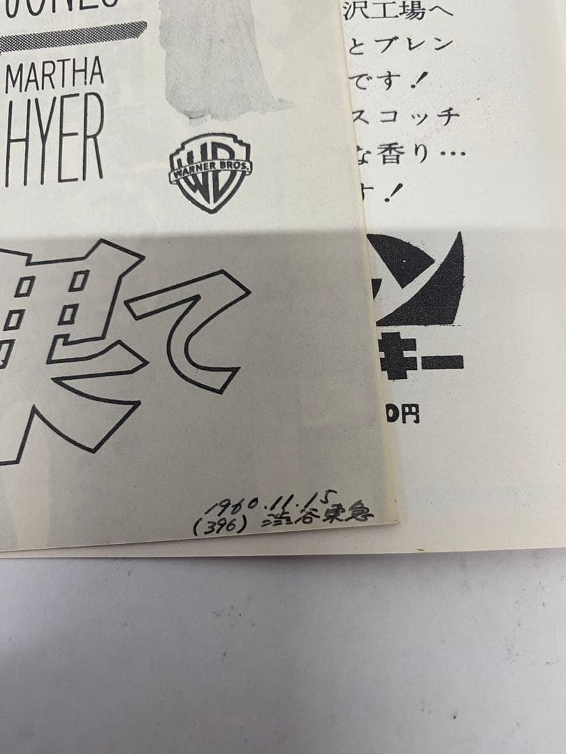 ★世界に1枚？製本ミス★北海の果て★映画チラシ★おまけでパンフレット★激レア物