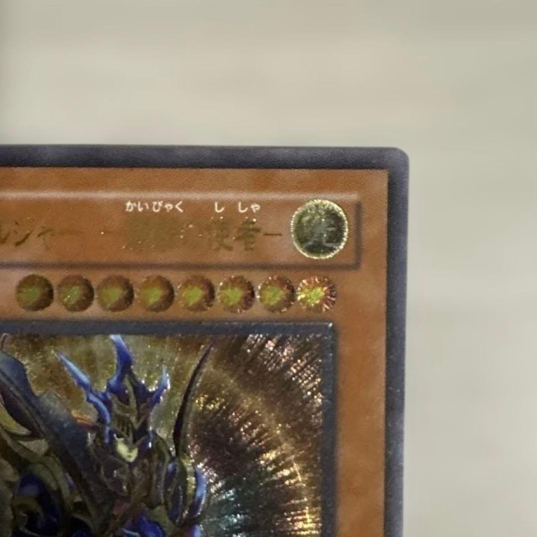 カオスソルジャー 開闢の使者　レリーフ