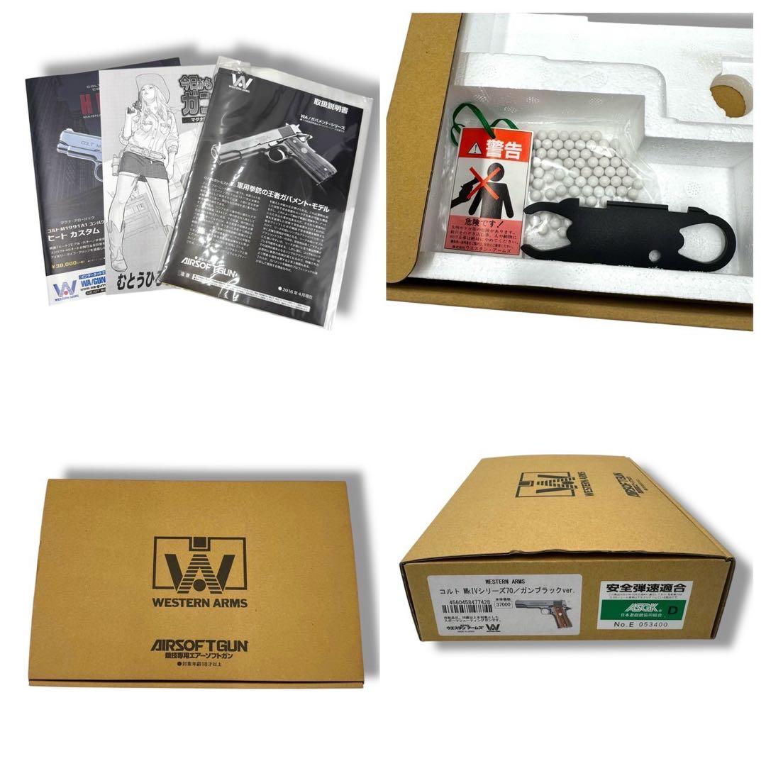 ウエスタンアームズ コルト ガバメント MK IV シリーズ 70 ガンブラック