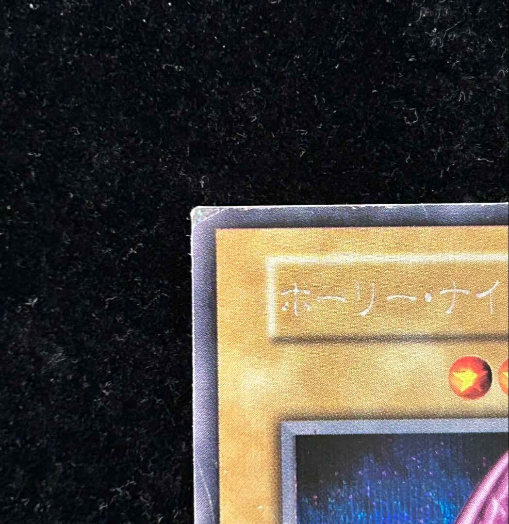 遊戯王　ホーリーナイトドラゴン　初期　シークレット