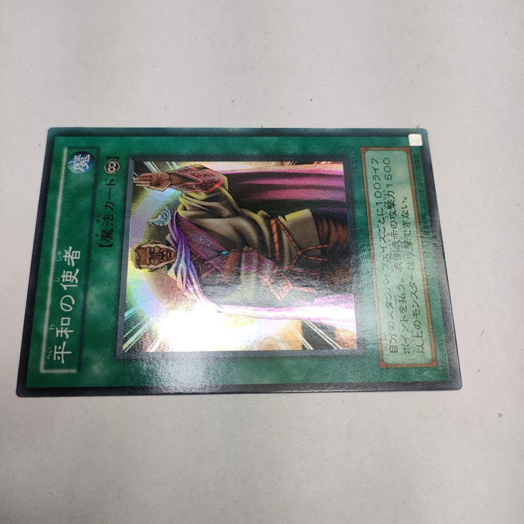 遊戯王　初代　平和の使者　ス-パ-レア未使用完美品