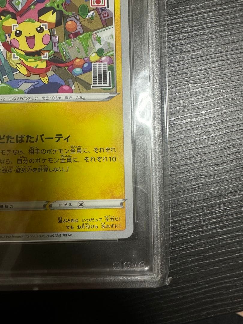 いたずら好きのピチュー CGS10 プロモ ポケモンカード 214/S-P