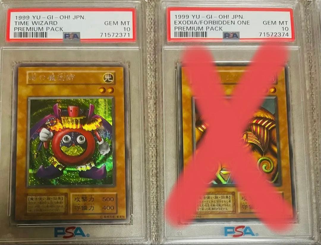 遊戯王　プレミアムパック1 東京ドーム　PSA10