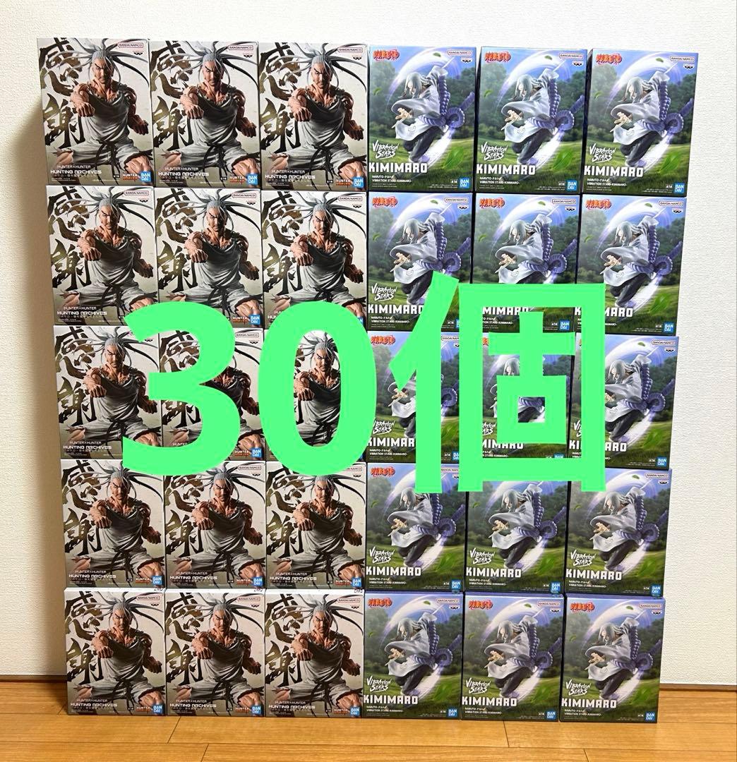 ハンターハンター　ネテロ　ナルト　NARUTO キミマロ　フィギュア　計30個