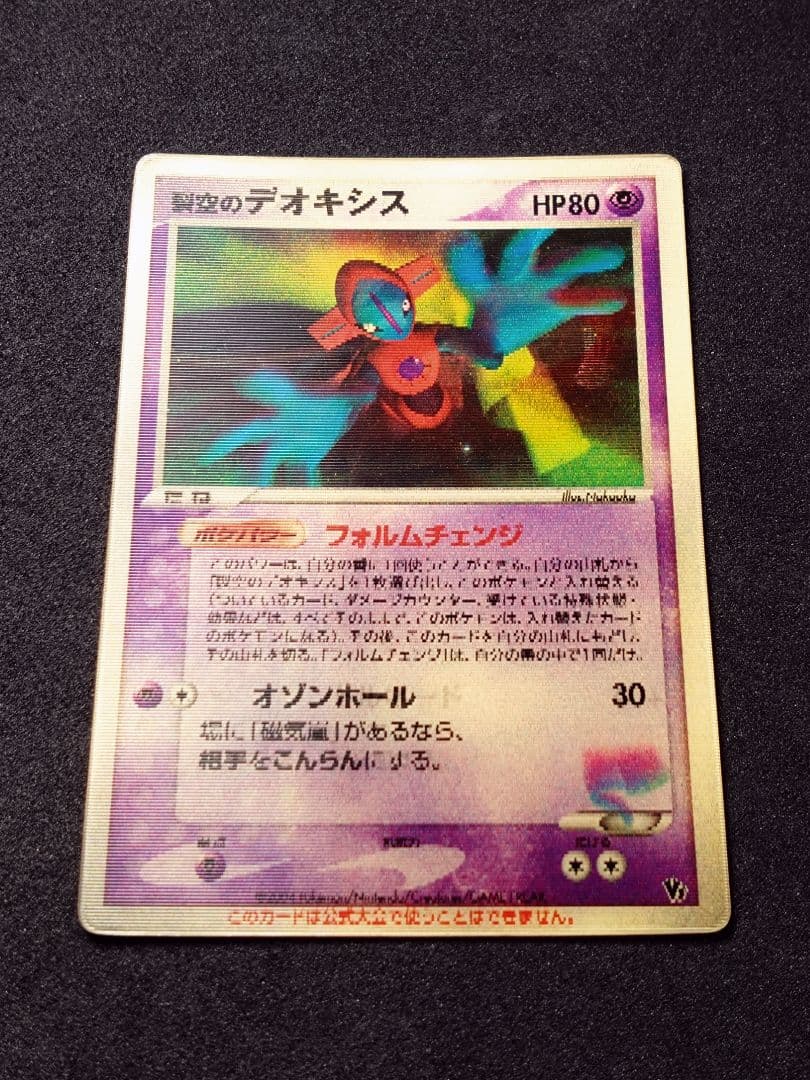 L*様 裂空のデオキシス PROMO PCG-Pプロモカード 018/PCG-