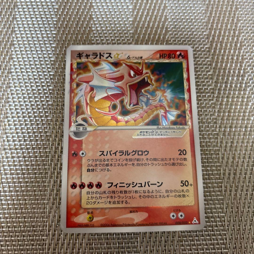 ギャラドス デルタ種