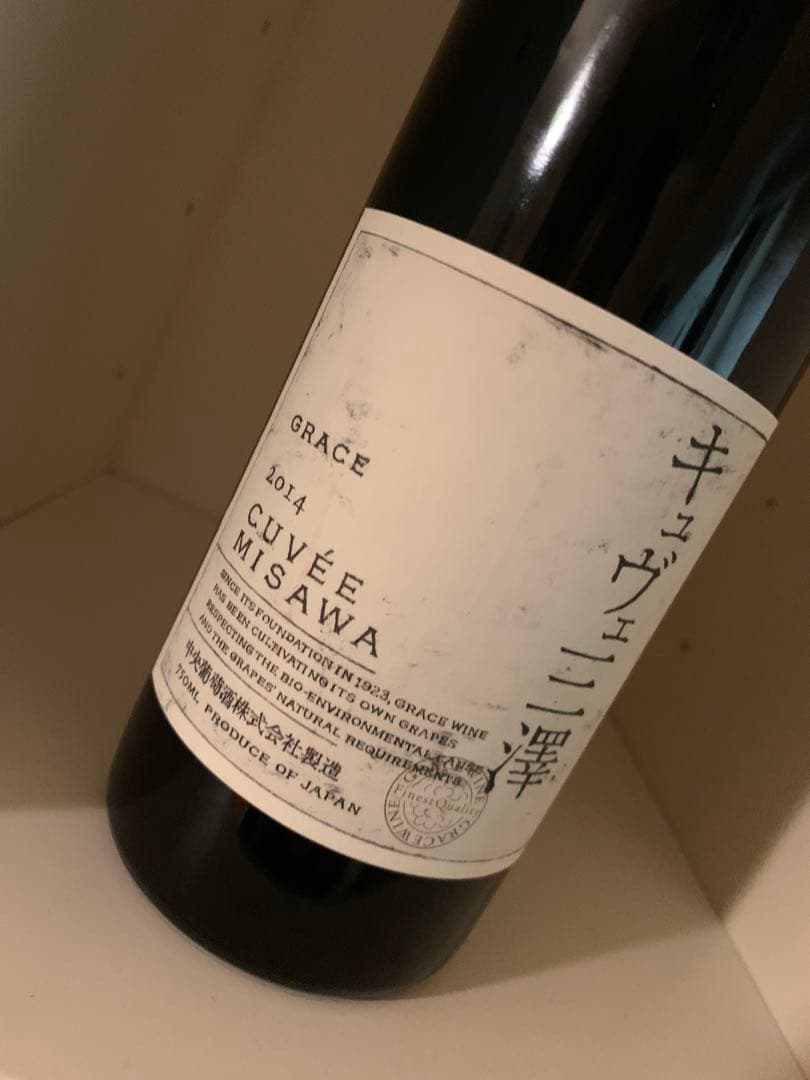 貴重❗️ キュヴェ三澤2014 赤 ヴィンテージ ワイン