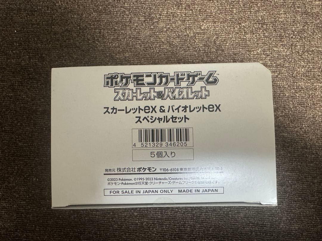 ポケモンカードスカーレットex & バイオレットex スペシャルセット　カートン