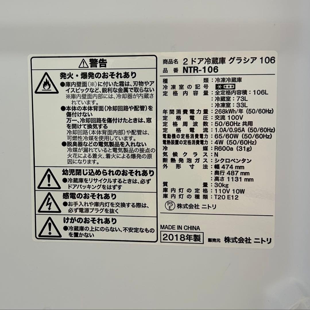 ニトリ 106L 冷蔵庫
