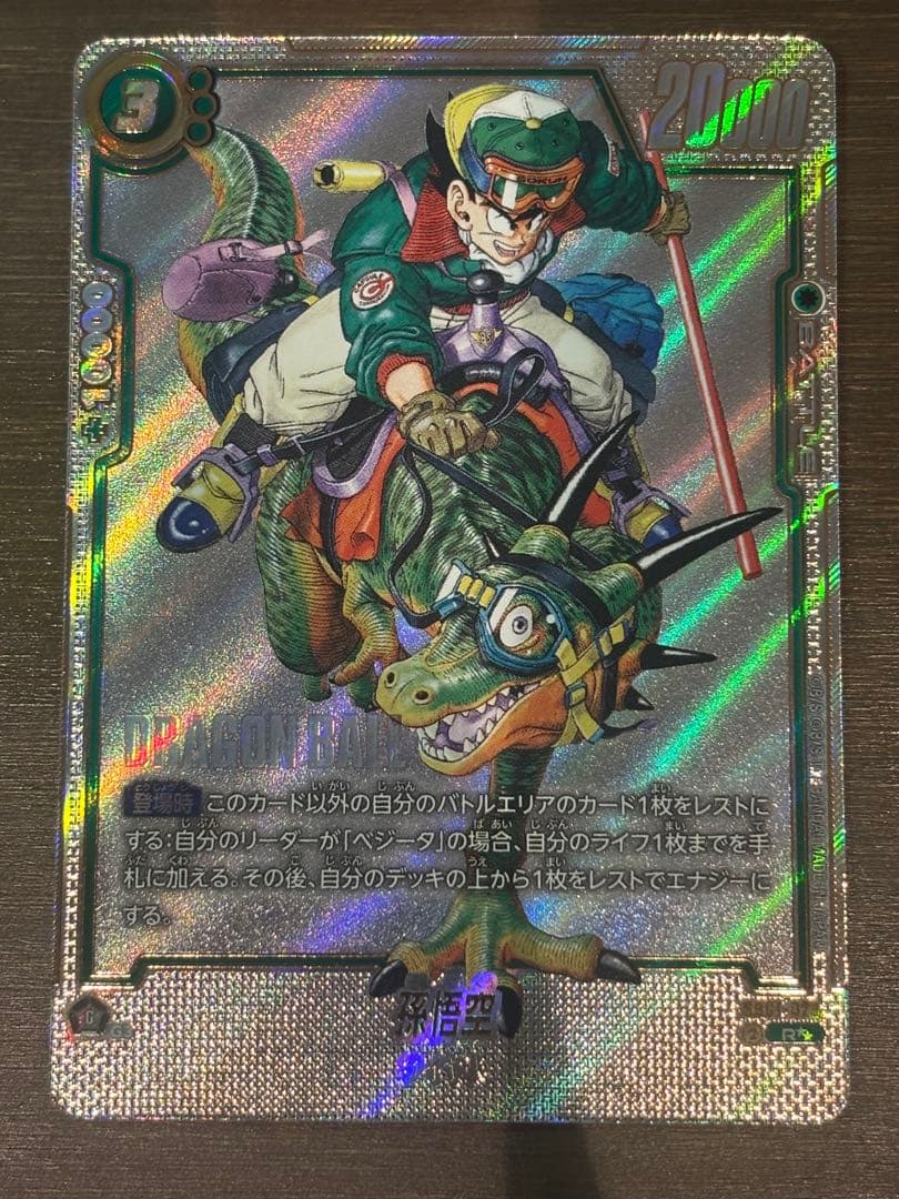 孫悟空(R★★/パラレル)(SB01-023)