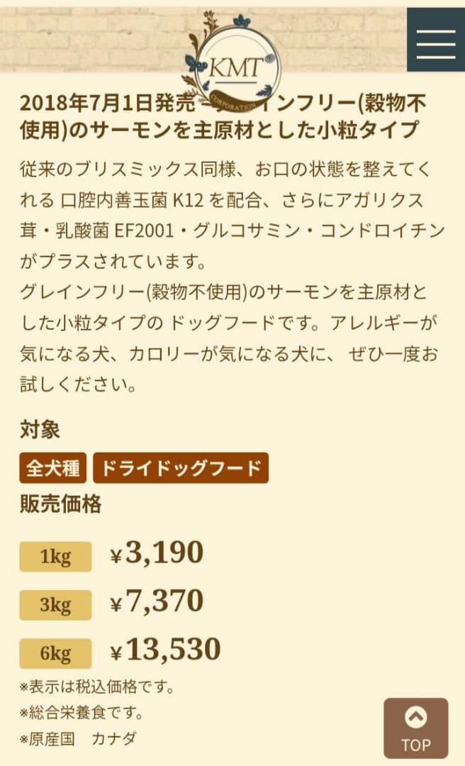 cha ブリスミックス　グレインフリー　穀物不使用　サーモンレシピ