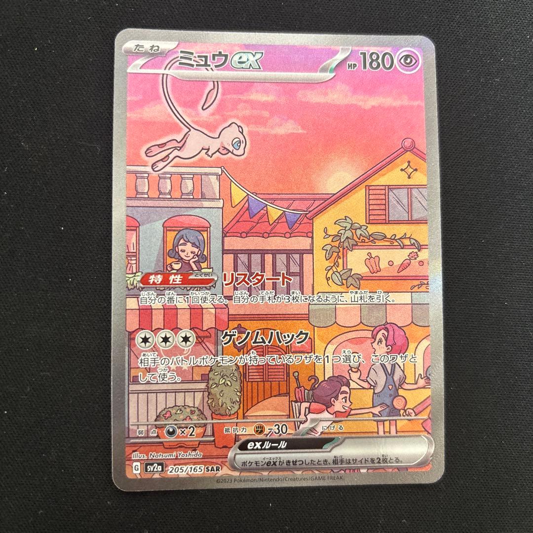 ポケモンカード ミュウex sar 151