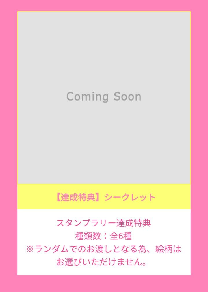 パンスト　ポップアップ　スタンプラリー　特典　非売品　クリアカード　全種　コンプ