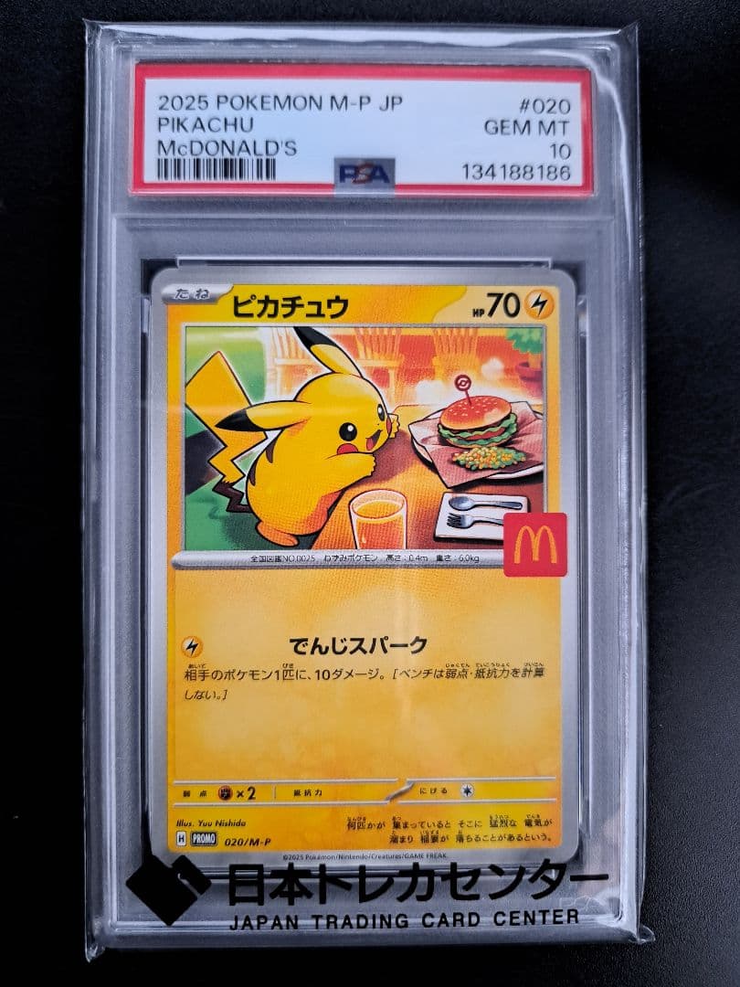 【PSA10】ピカチュウ マクドナルドプロモ