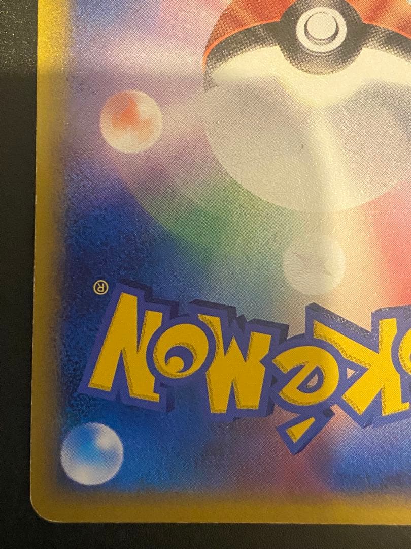 ライコウ 色違い 懸賞 プロモ 1000枚限定