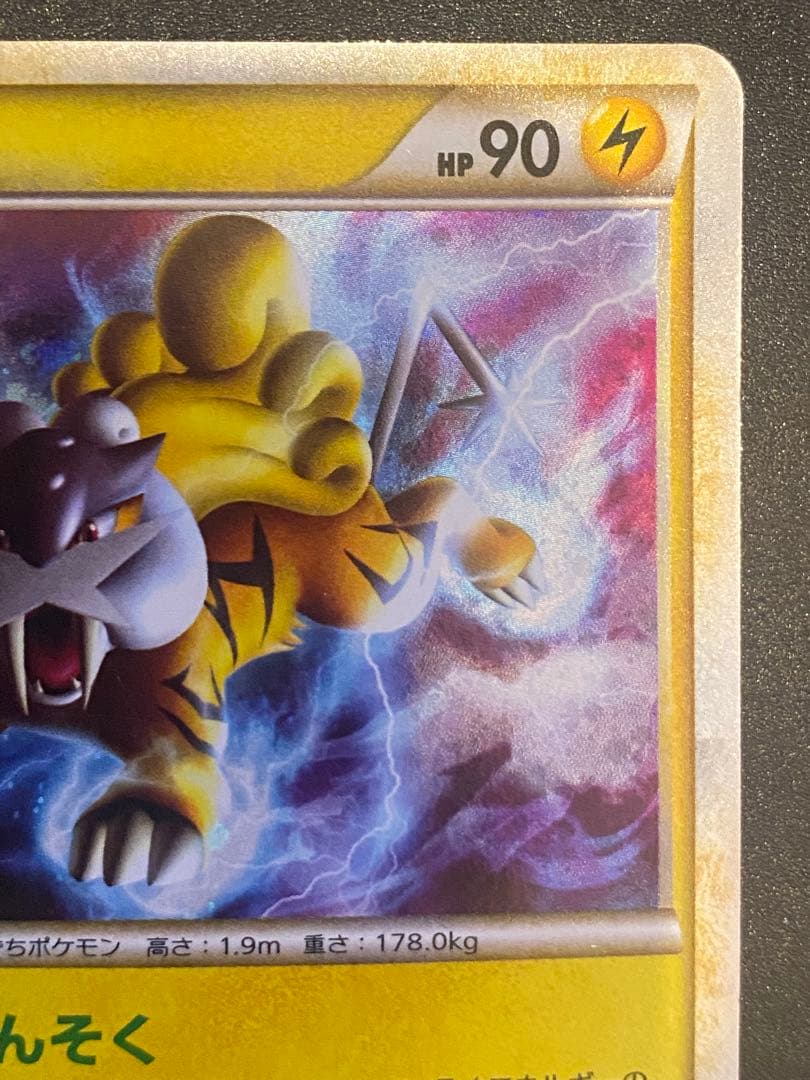 ライコウ 色違い 懸賞 プロモ 1000枚限定