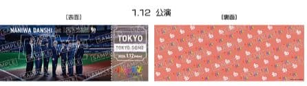 v*.様 なにわ男子 東京ドーム チケット型カード　1月12日限定