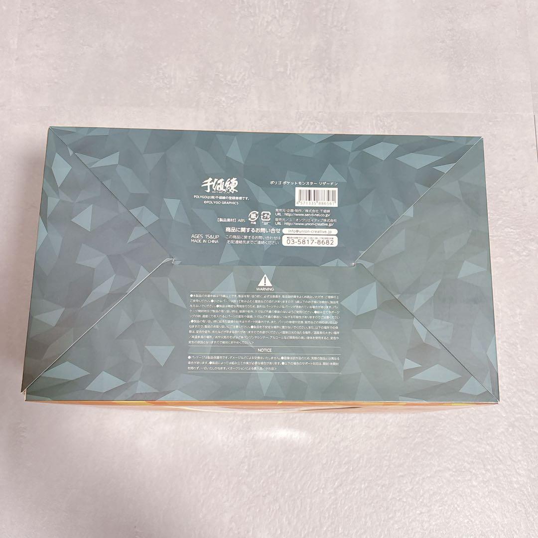 POLYGO 限定 ポケモン リザードン ノンスケール フィギュア 千値練