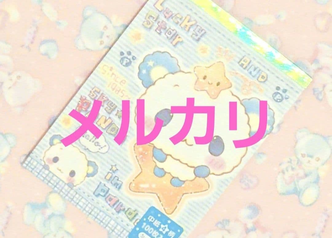 パンダ　ファンシー　平成レトロ　メモ