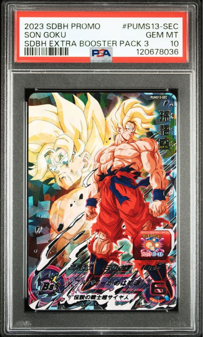 ドラゴンボールヒーローズ PUMS13-SEC 孫悟空 PSA10