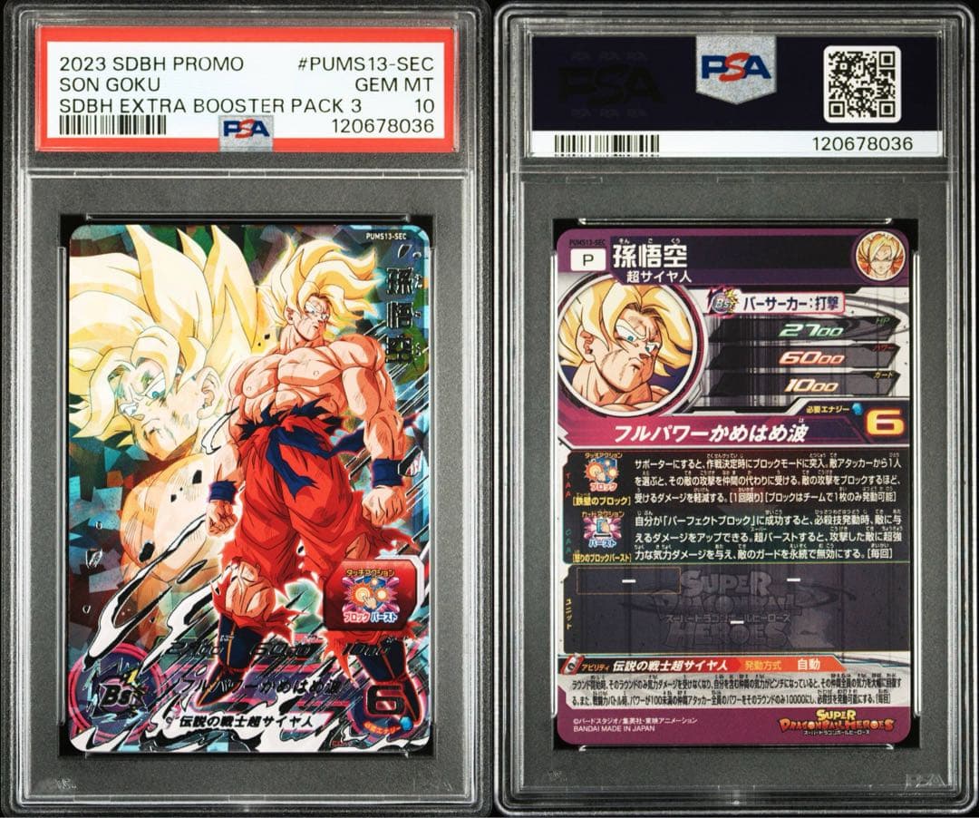 ドラゴンボールヒーローズ PUMS13-SEC 孫悟空 PSA10