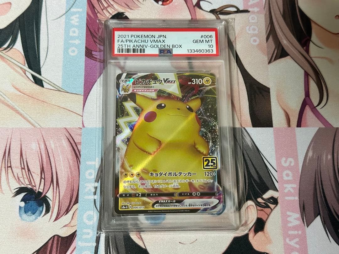 ピカチュウVMAX 25th psa10ゴールデンボックス①