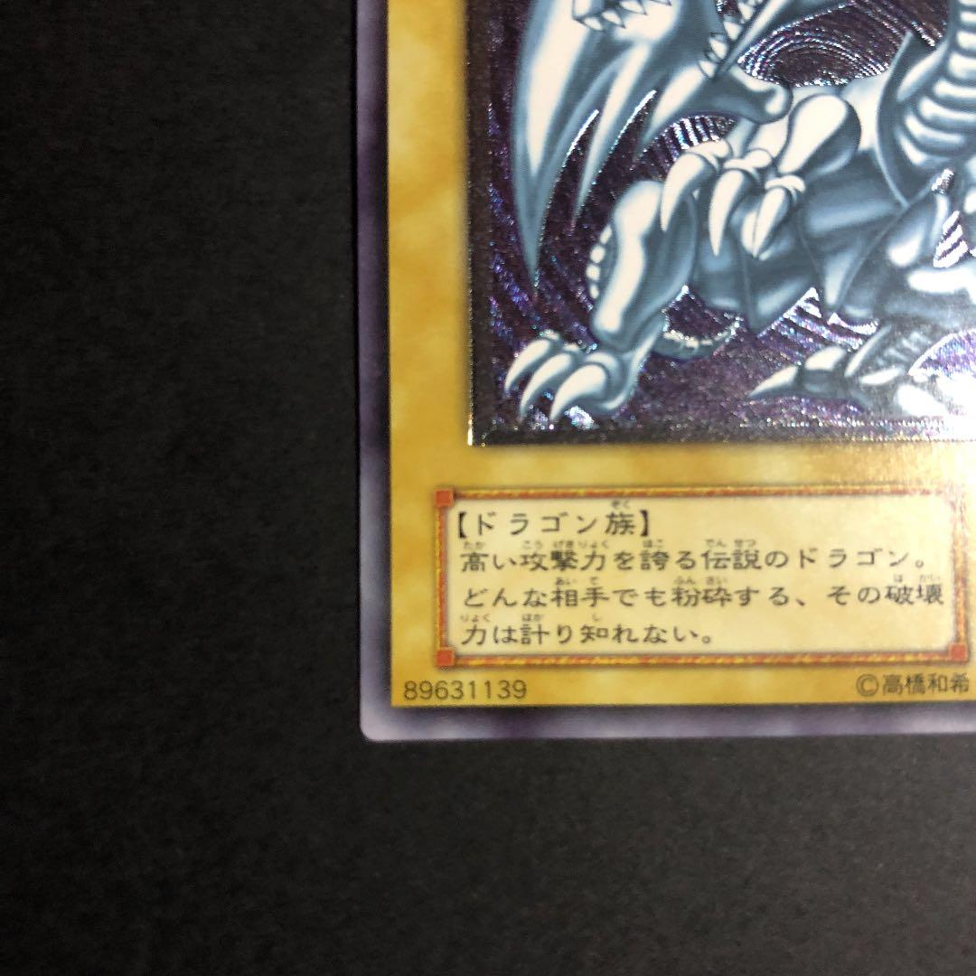 遊戯王 青眼の白龍 レリーフ　SM51