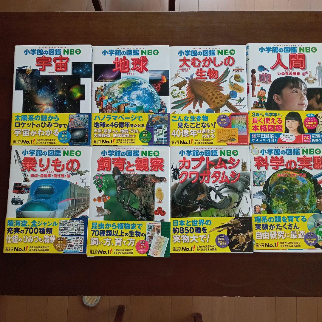 小学館の図鑑 NEO 20冊セット