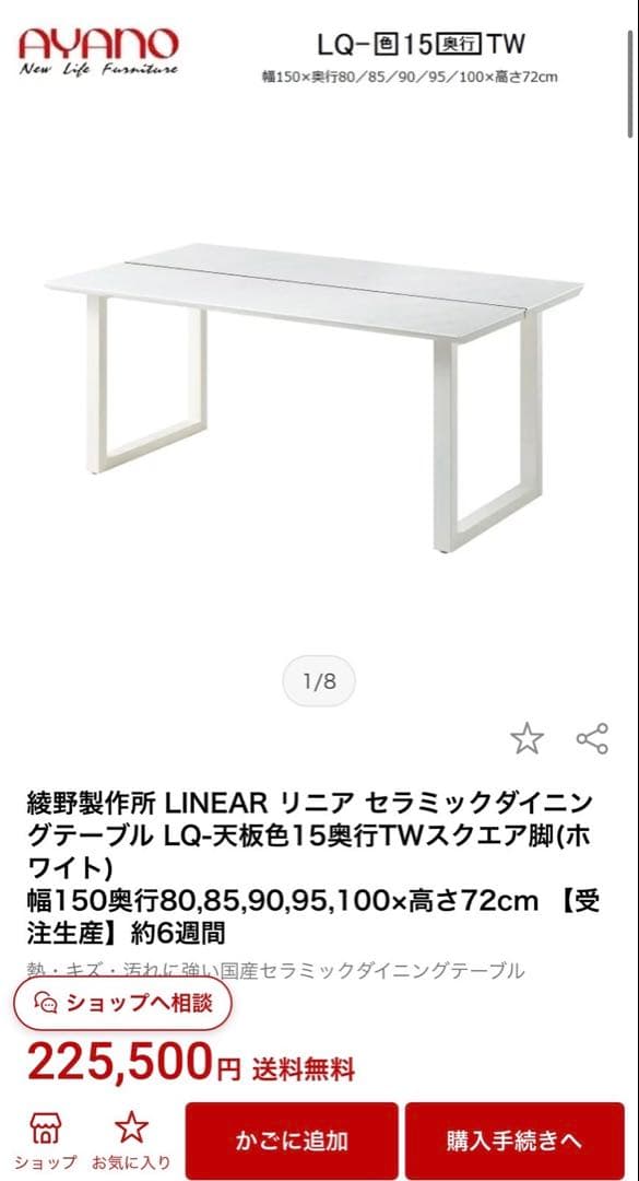 綾野製作所　リニアセラミックダイニングテーブルセット