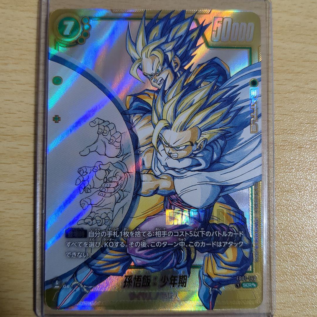 孫悟飯：少年期スーパーパラレル