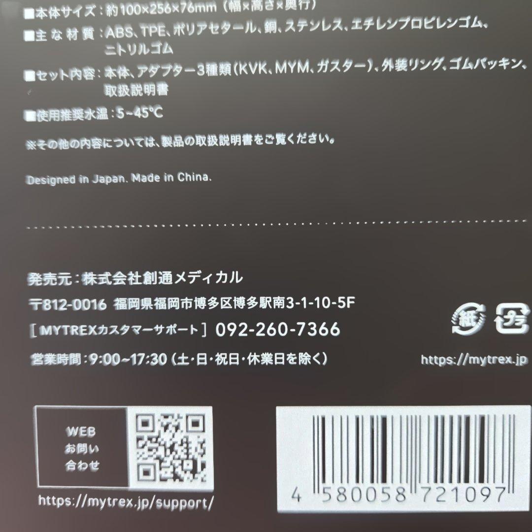 未使用品　MYTREX マイトレックス　ヒホウファインバブル