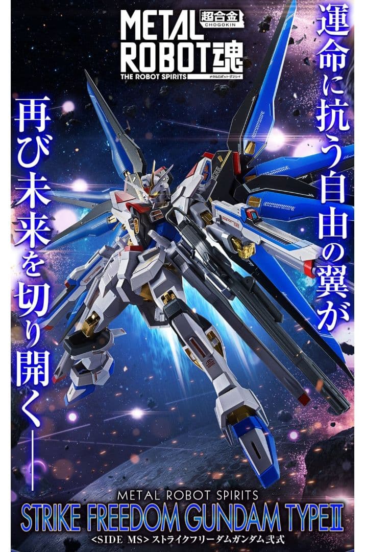 【新品】LROBOT魂 ストライクフリーダム弐式 プラウドディフェンダー