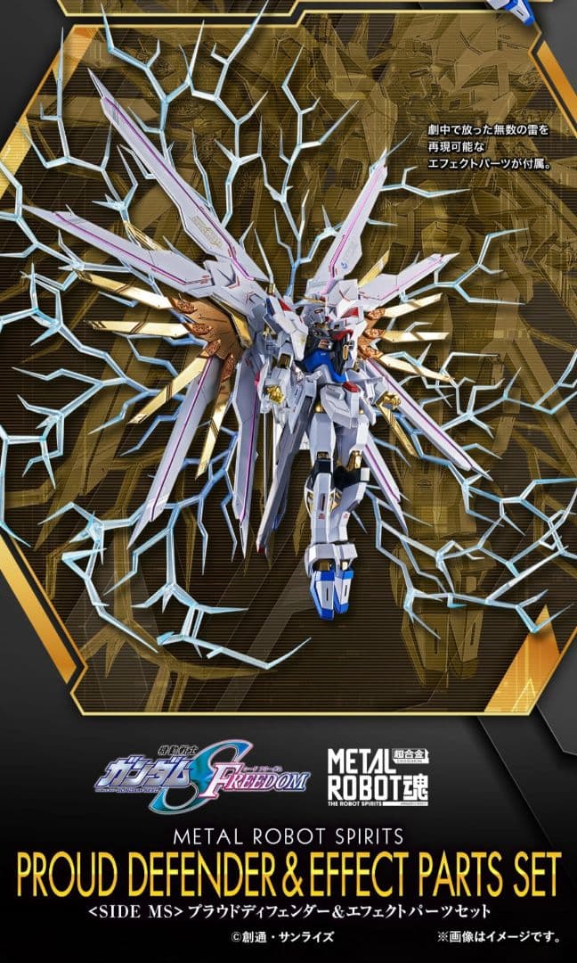 【新品】LROBOT魂 ストライクフリーダム弐式 プラウドディフェンダー