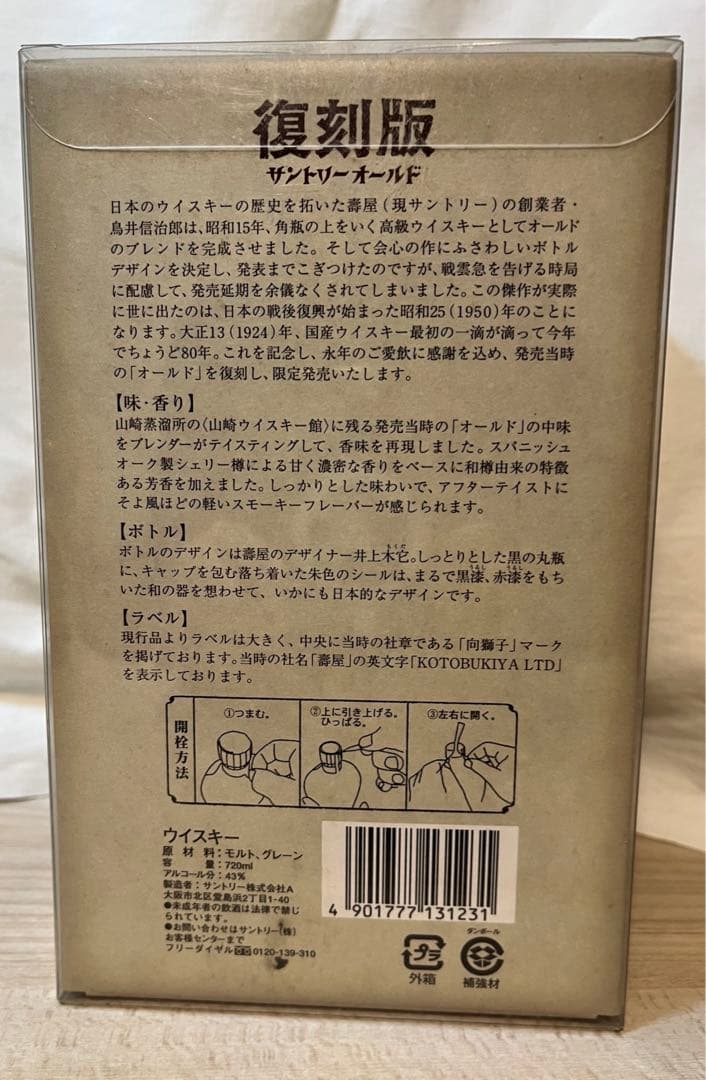 サントリーオールド　復刻版