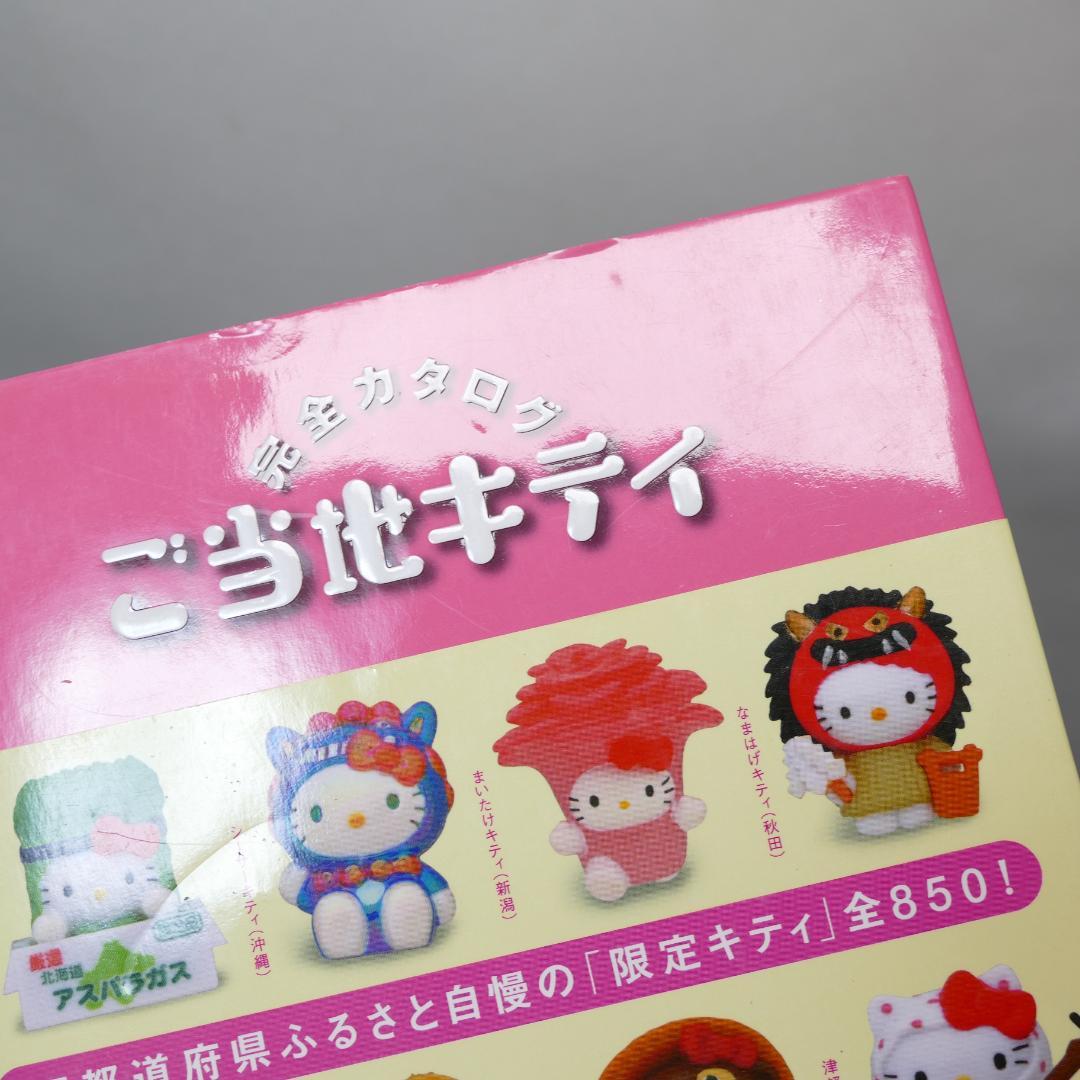 ご当地キティ完全カタログ 1-3巻 3巻セット