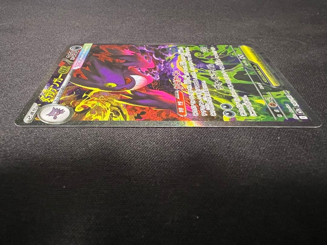 メガゲンガーex SAR （初期裁断あり・裏面美品）