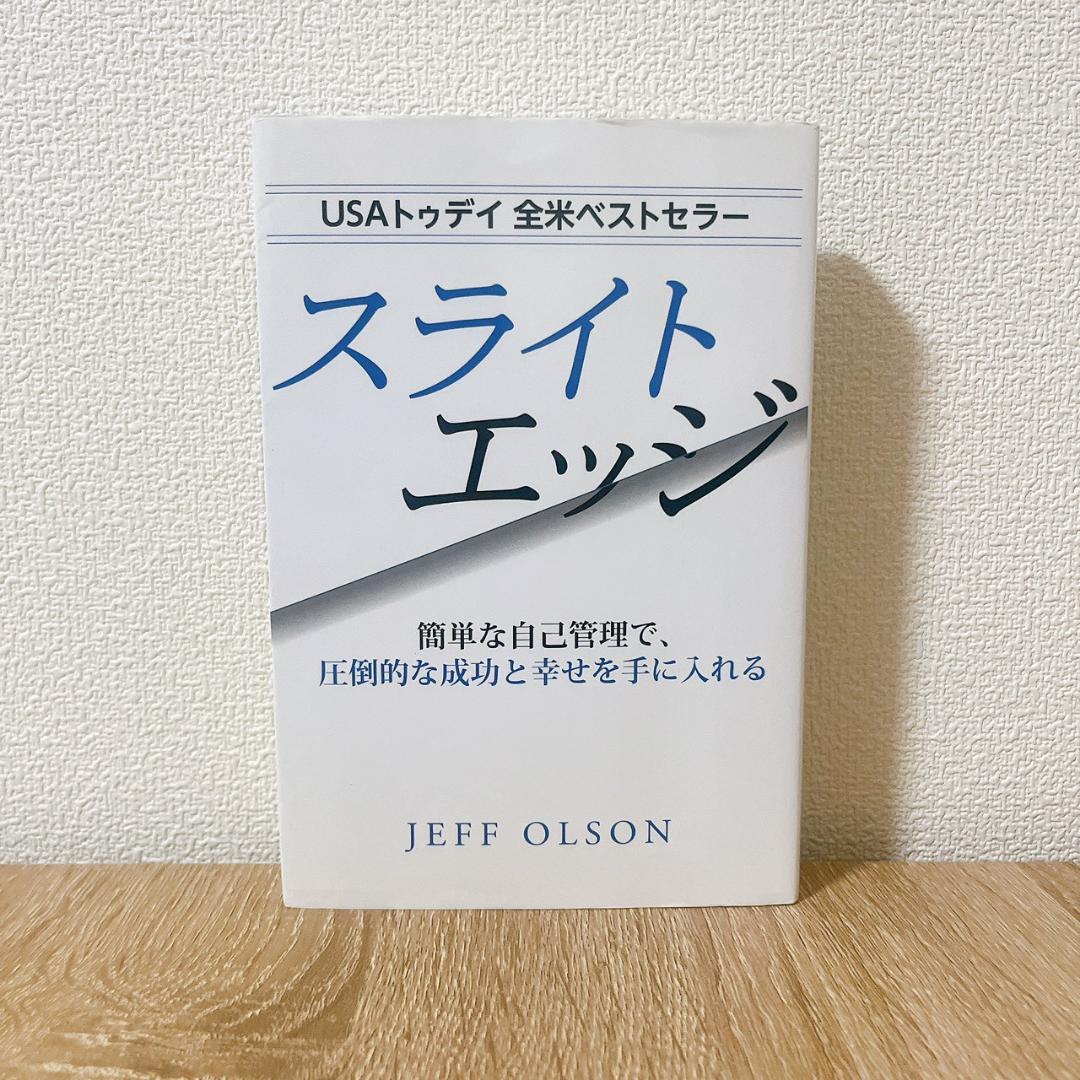 スライトエッジ　JEFF OLSON ジェフ・オルソン　きこ書房