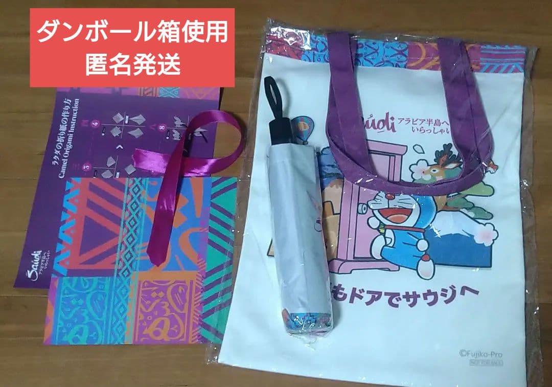 【万博　限定】サウジアラビア　イベント　ノベルティセット