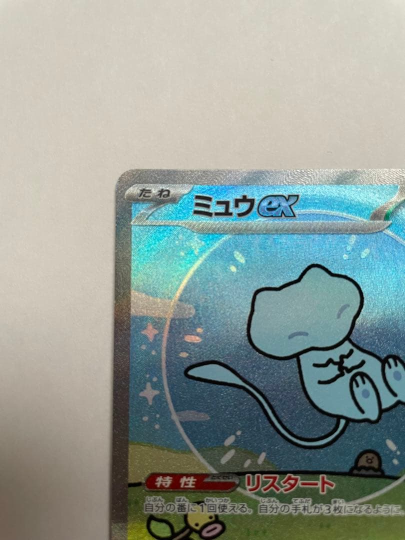 の*カ様 ミュウex SAR SV4a シャイニートレジャーex 347/190