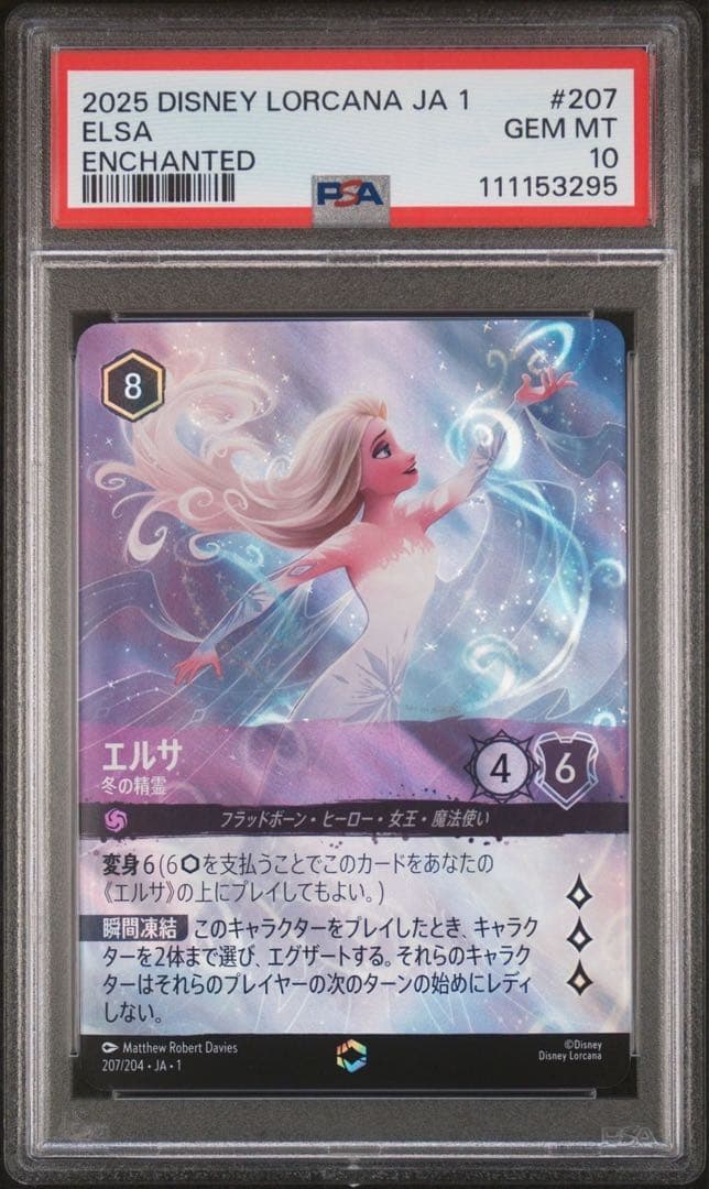 【PSA10】2025 DISNEY LORCANA エルサ #207