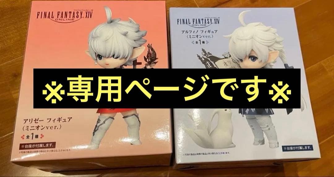 FF14 プライズ フィギュア